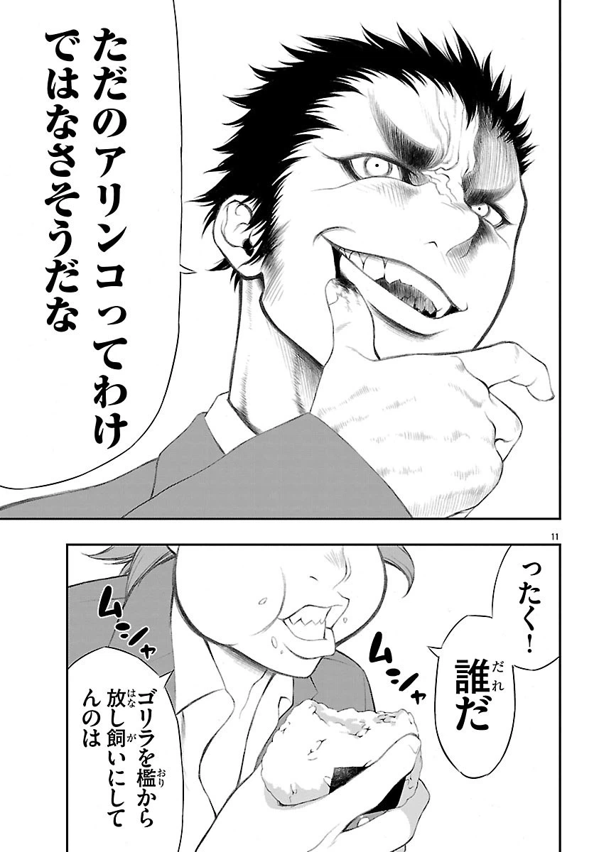 ページ 11 — 第6話