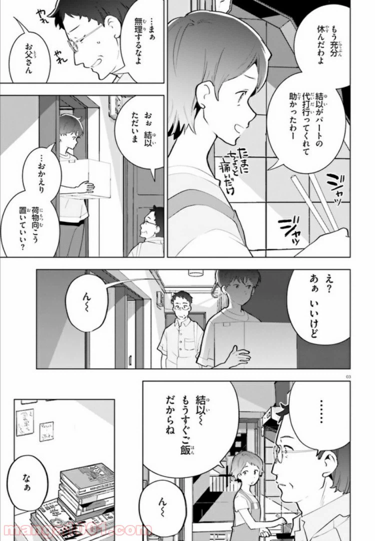 ページ 3 — 第4話