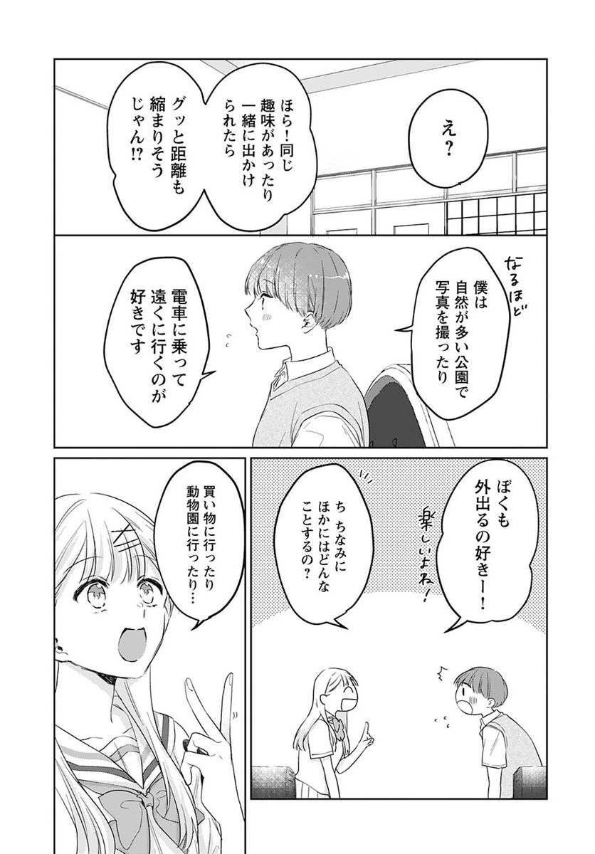 ページ 9 — 第7話