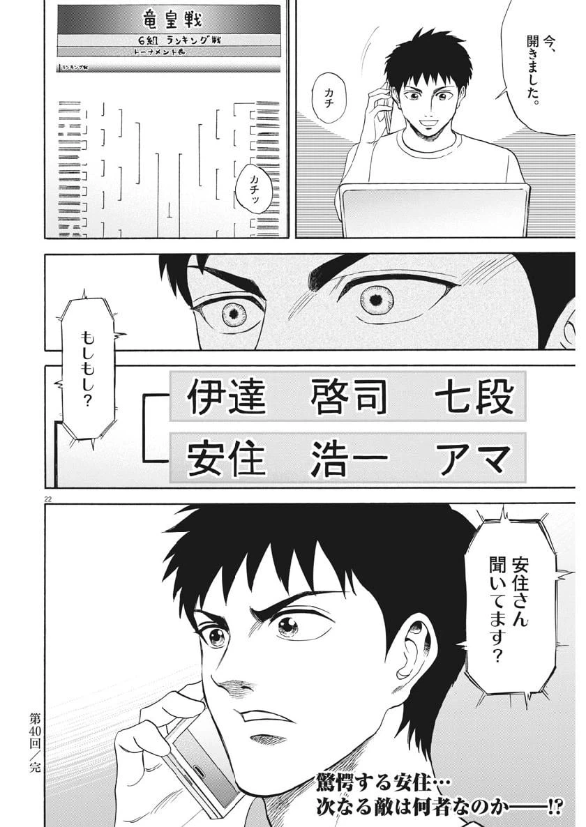 ページ 22 — 第40話