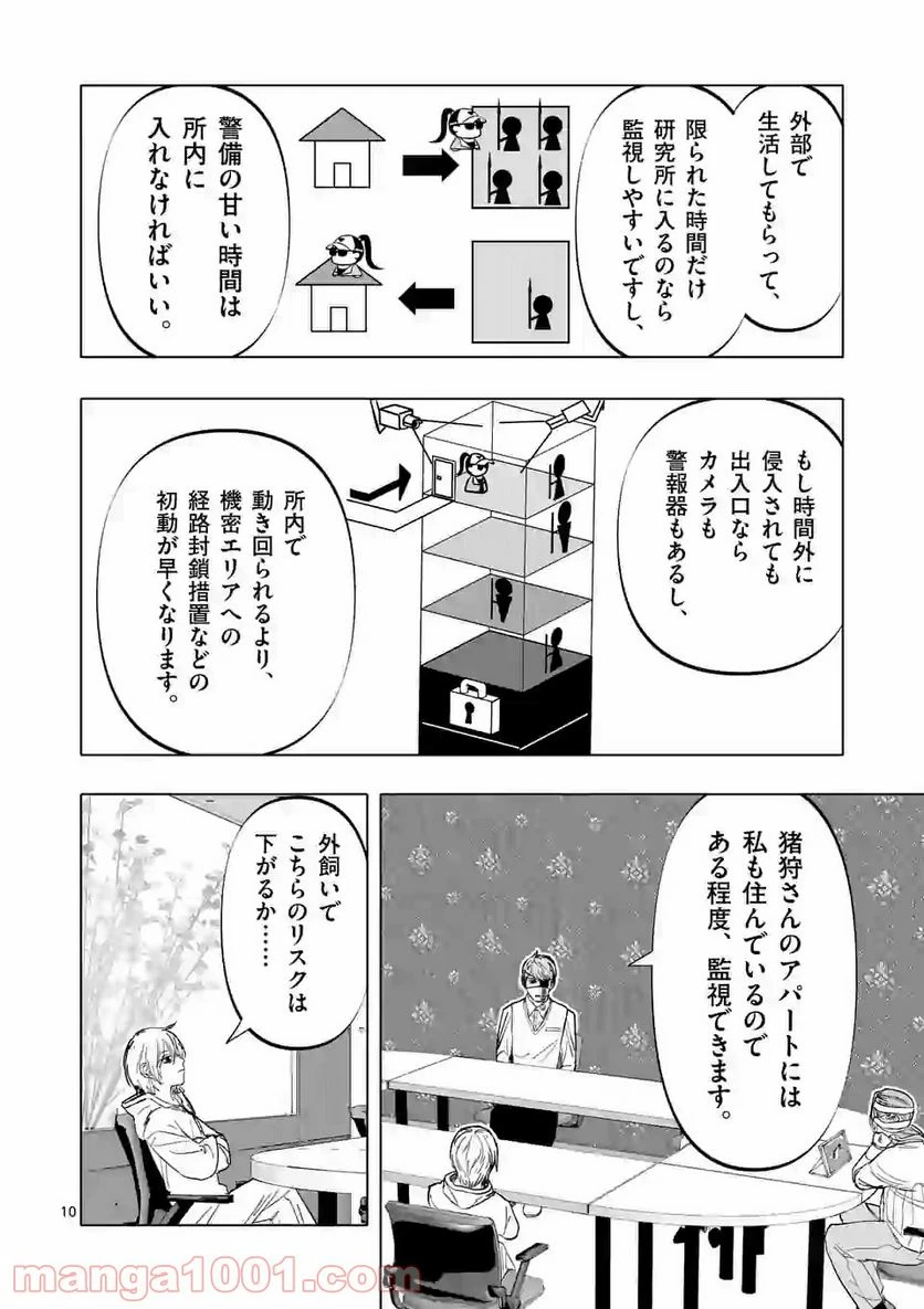 ページ 10 — 第8話