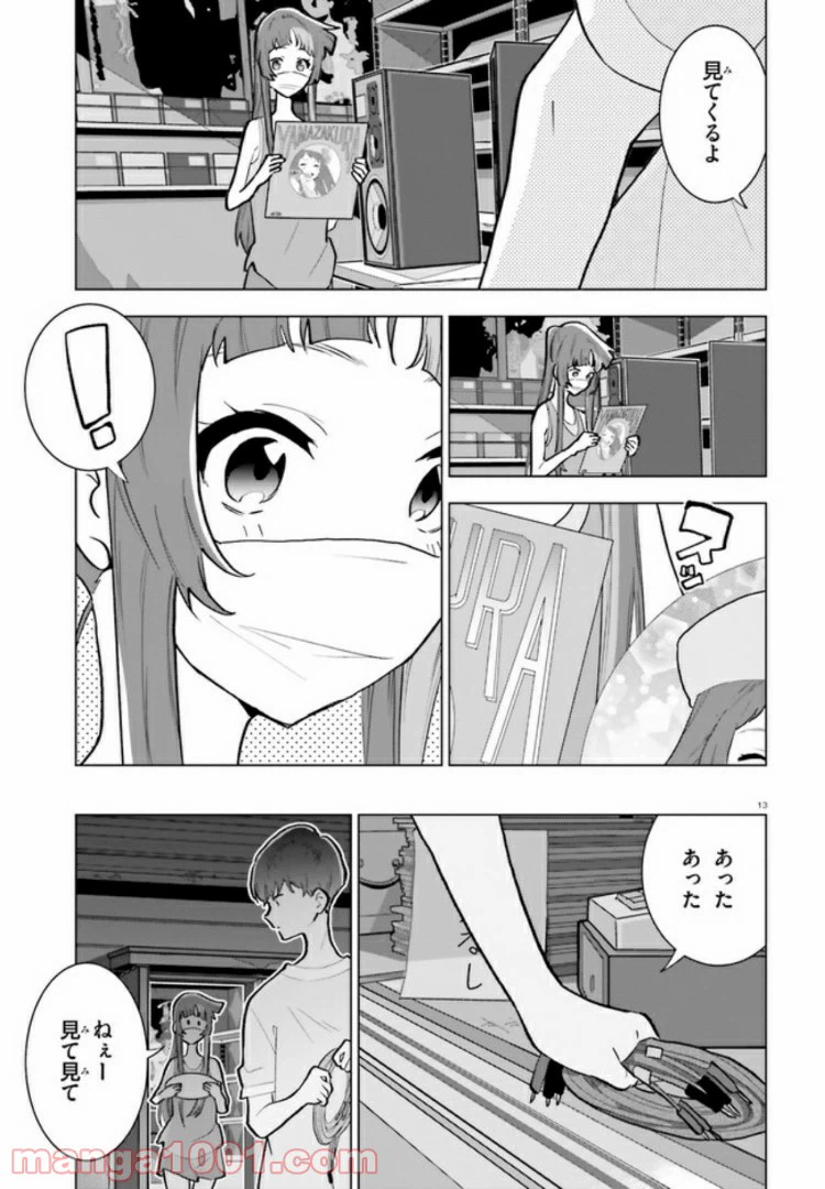ページ 13 — 第9話