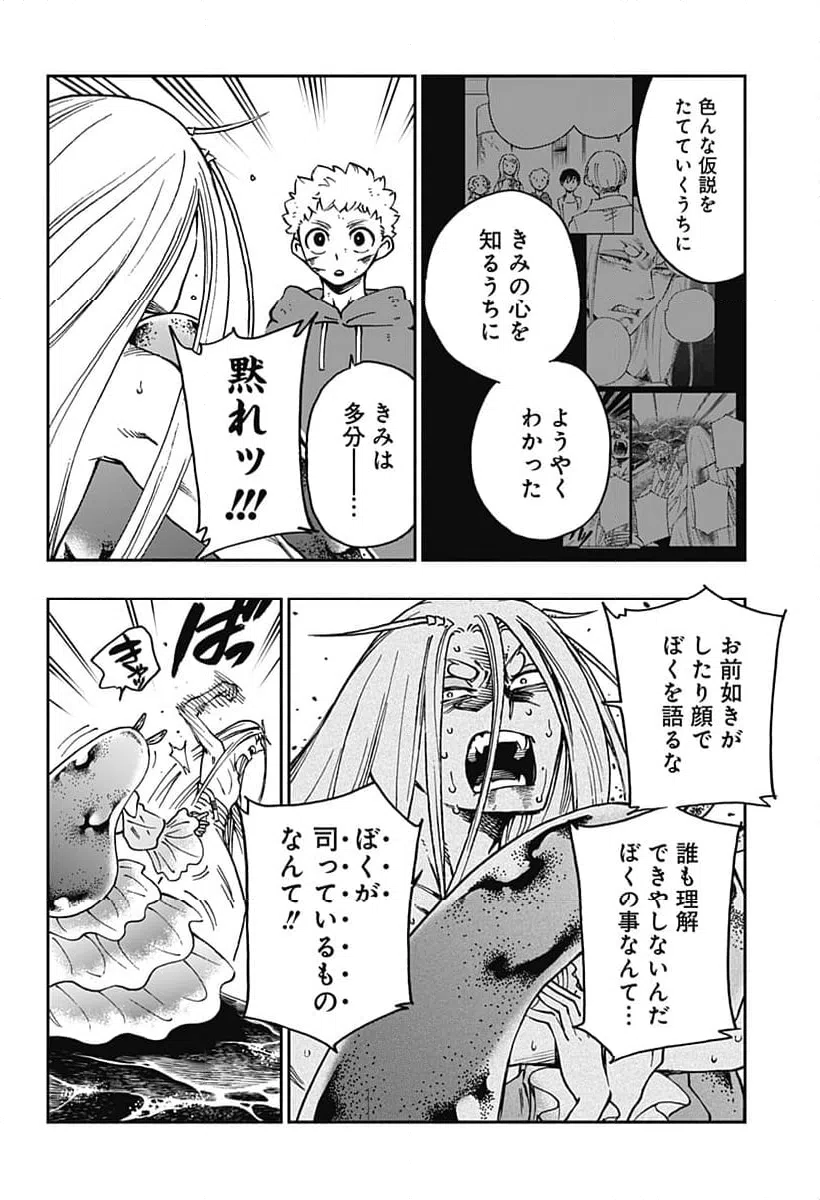 ページ 6 — 第40話