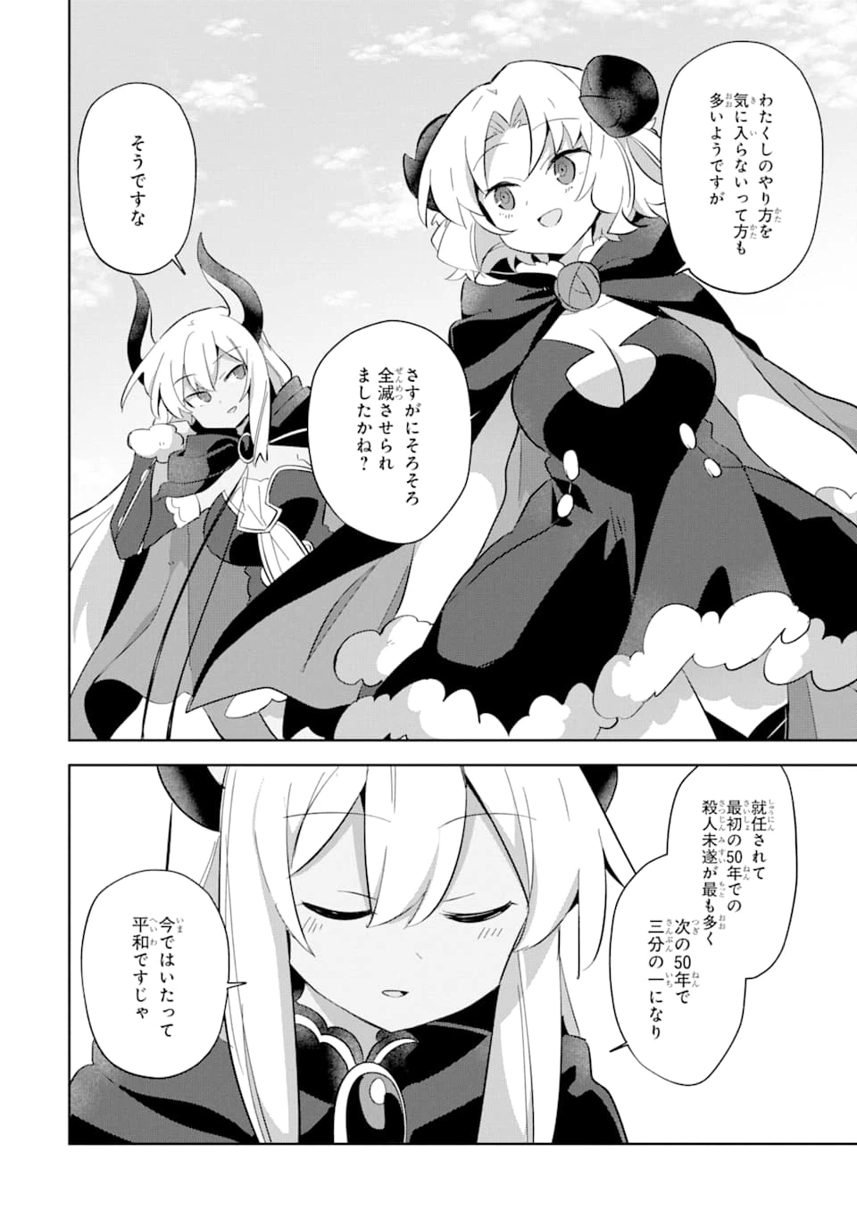 ページ 30 — 第13話