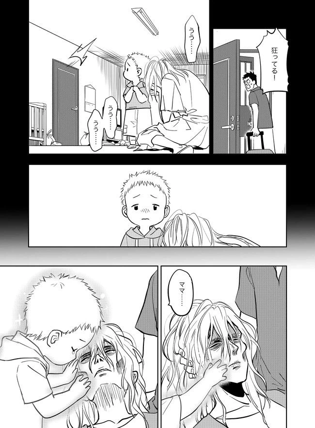 ページ 14 — 第6話