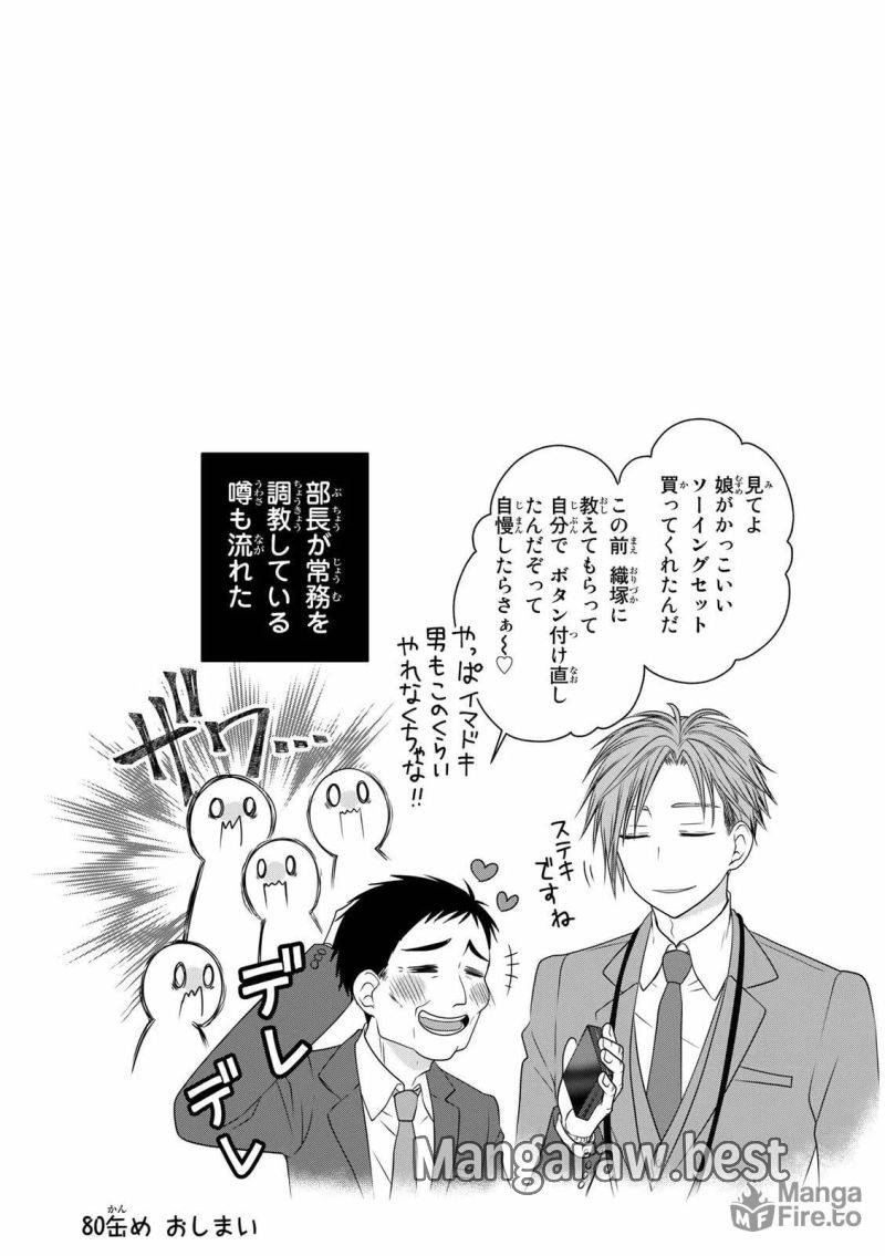 ページ 10 — 第80話