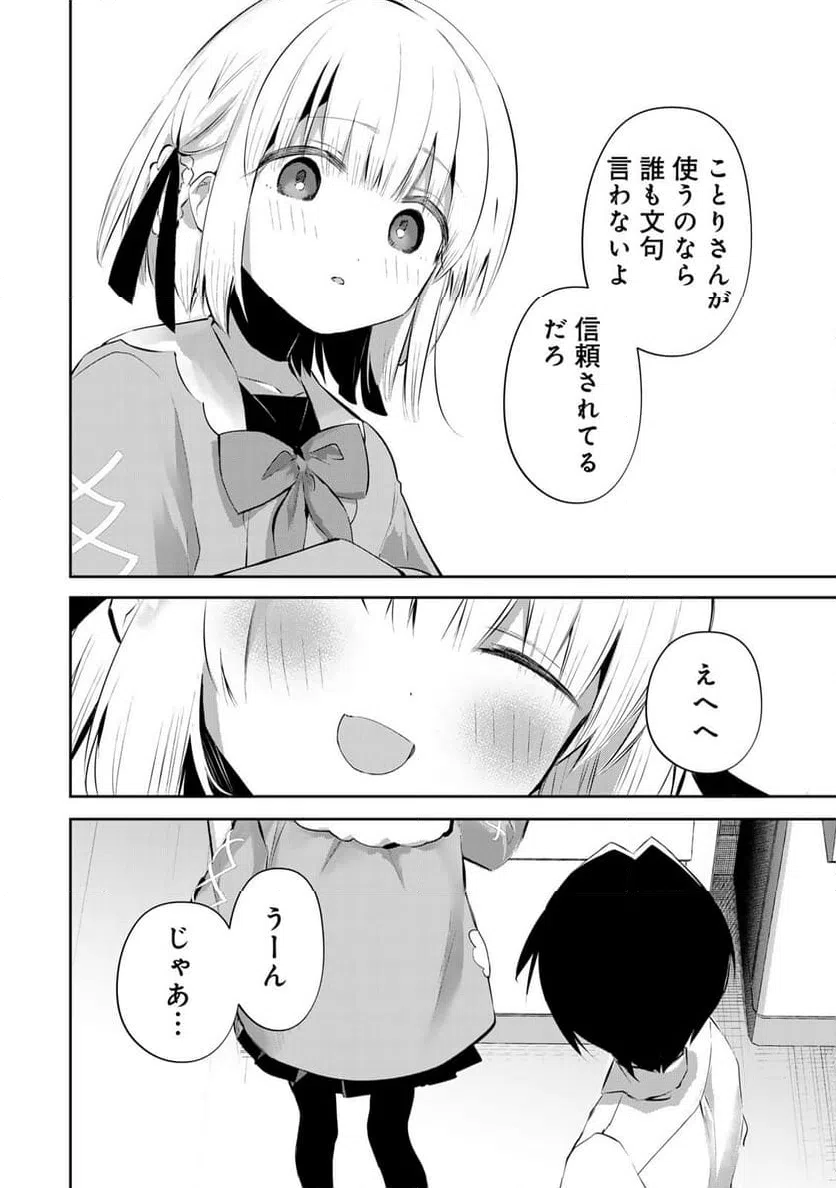 ページ 6 — 第9話