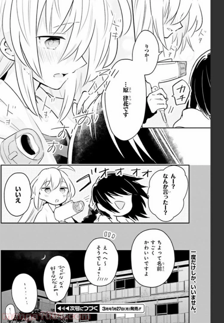 ページ 6 — 第6.5話