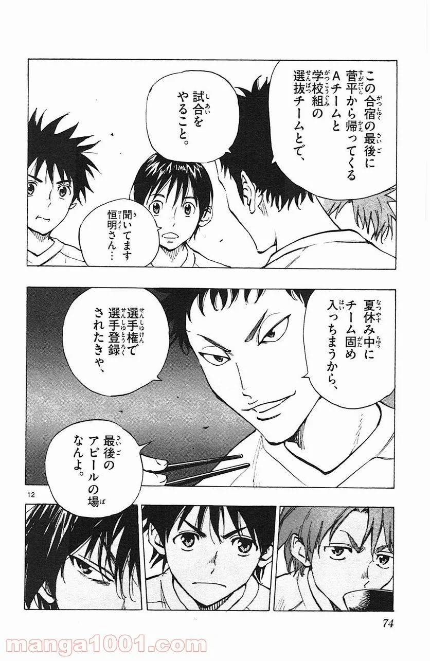 ページ 12 — 第141話