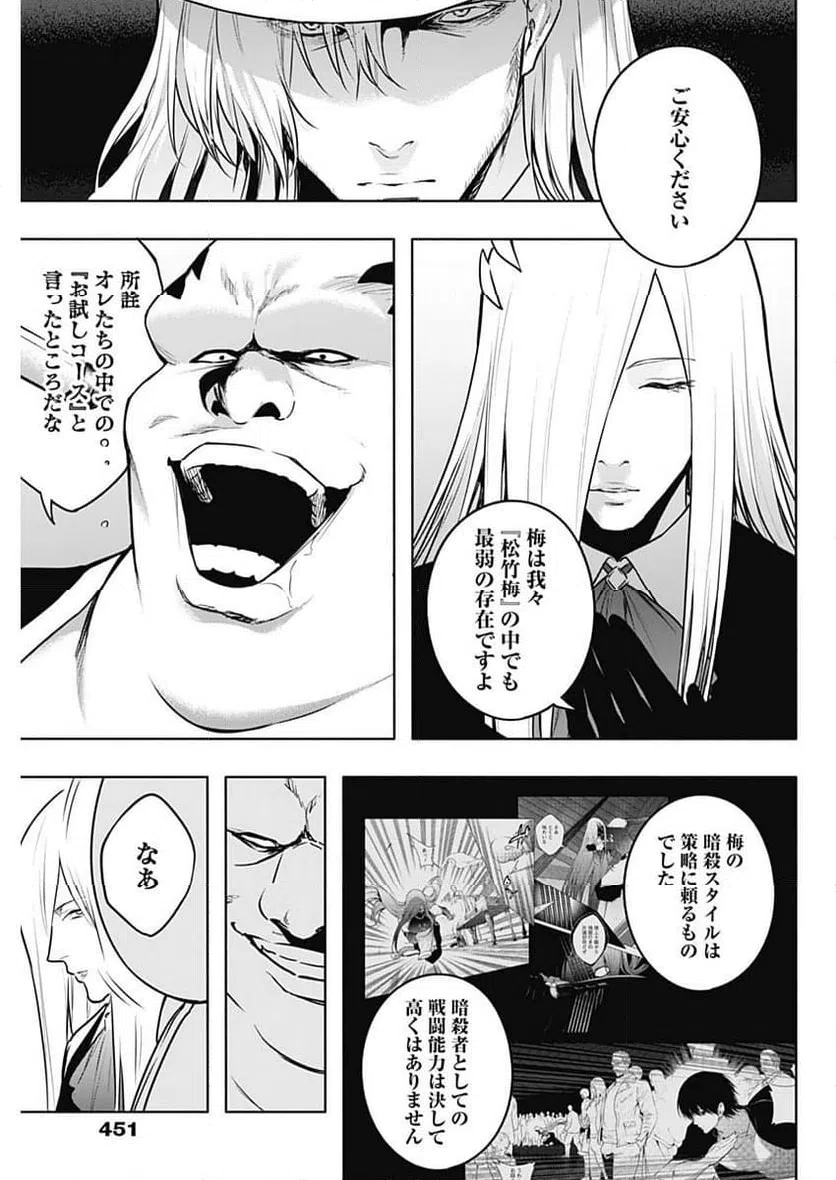ページ 7 — 第121話