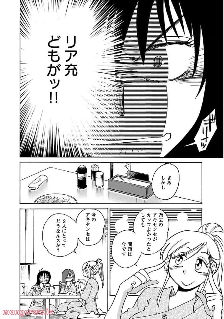 ページ 20 — 第73話