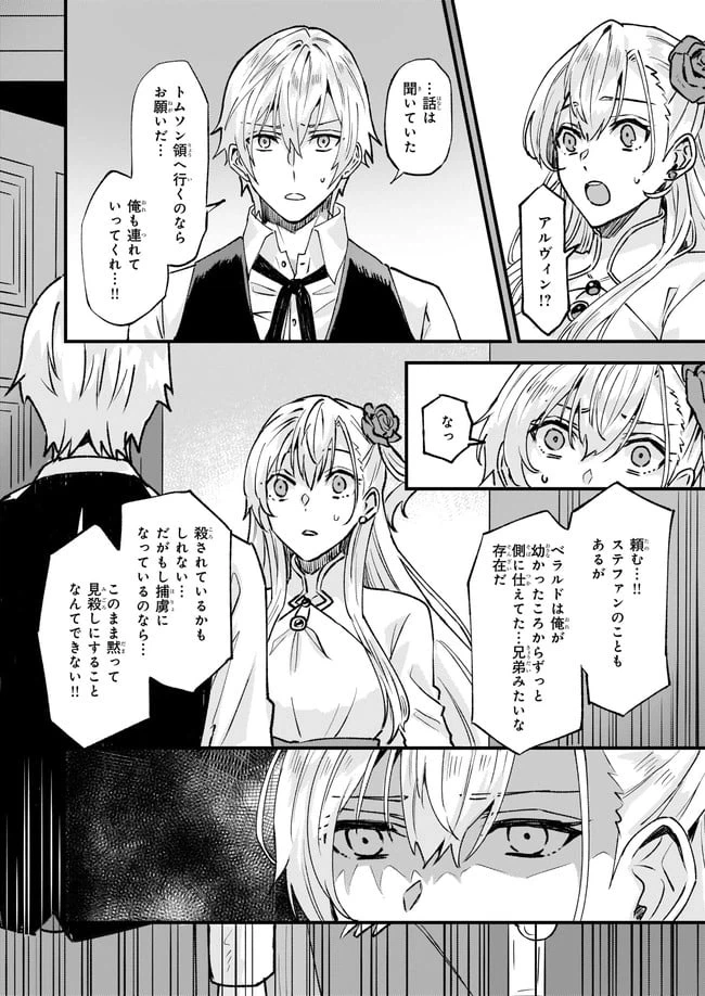 ページ 7 — 第24.3話