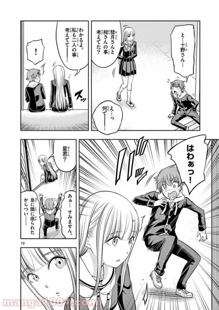 ページ 10 — 第9話
