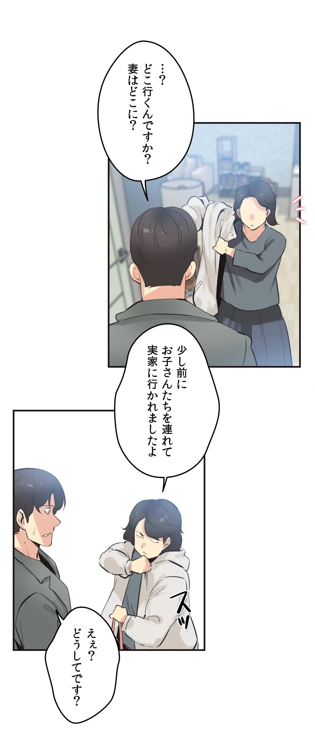 ページ 20 — 第75話