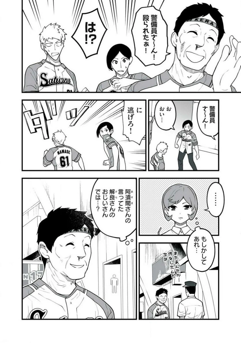 ページ 6 — 第8.2話