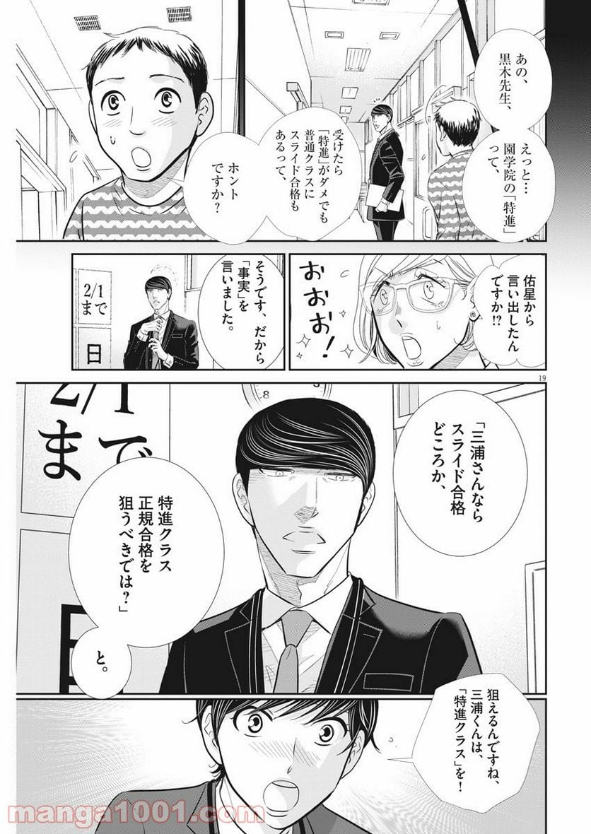 ページ 19 — 第103話