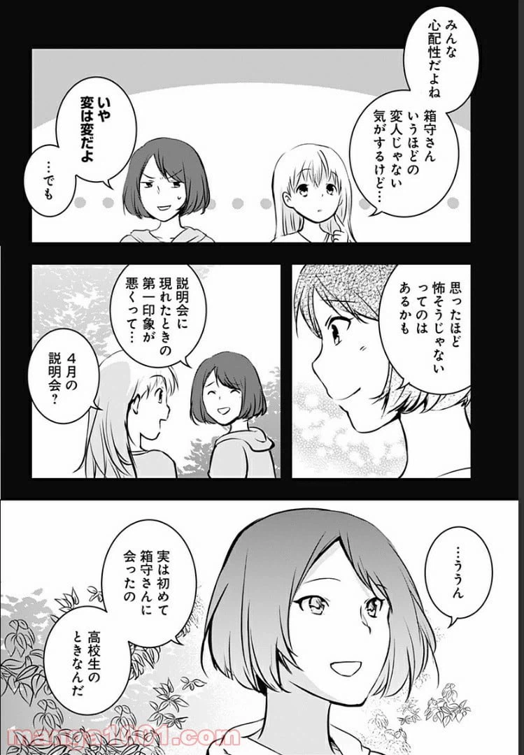 ページ 4 — 第8話
