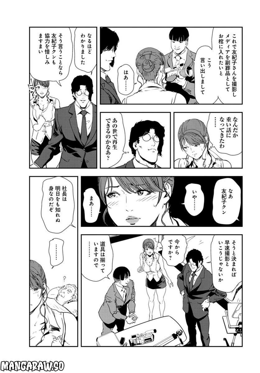 ページ 8 — 第107話