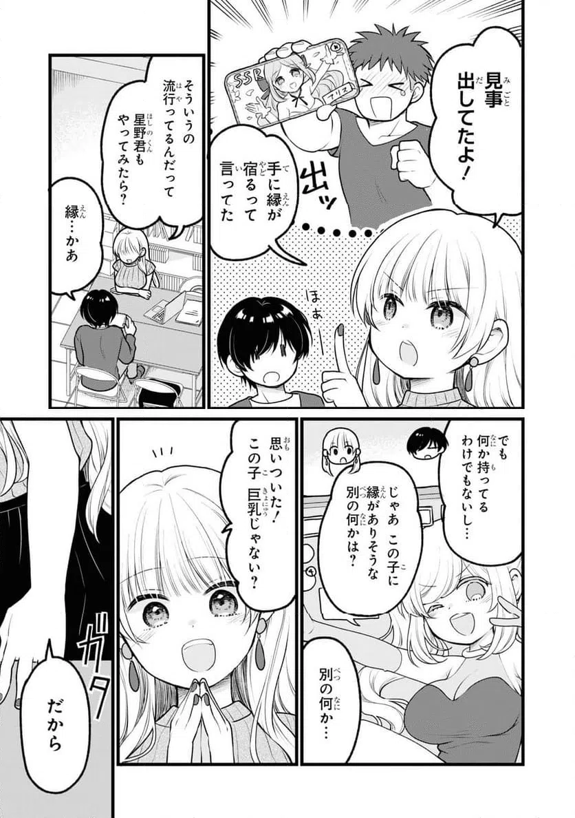 ページ 3 — 第58話