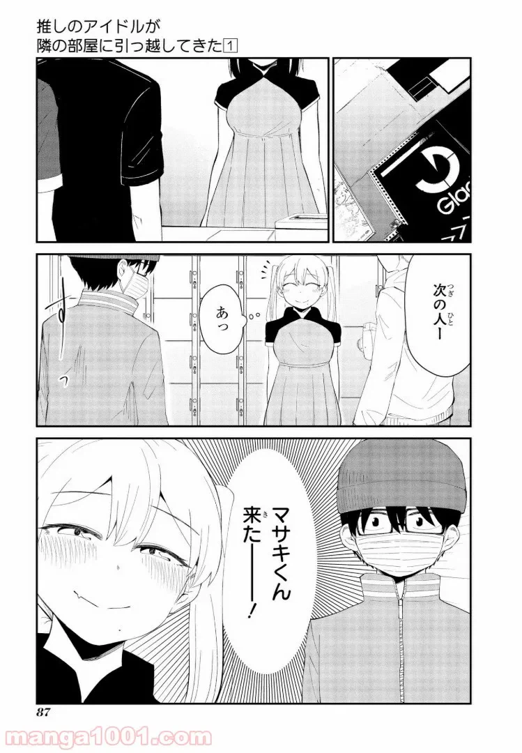 ページ 7 — 第5話