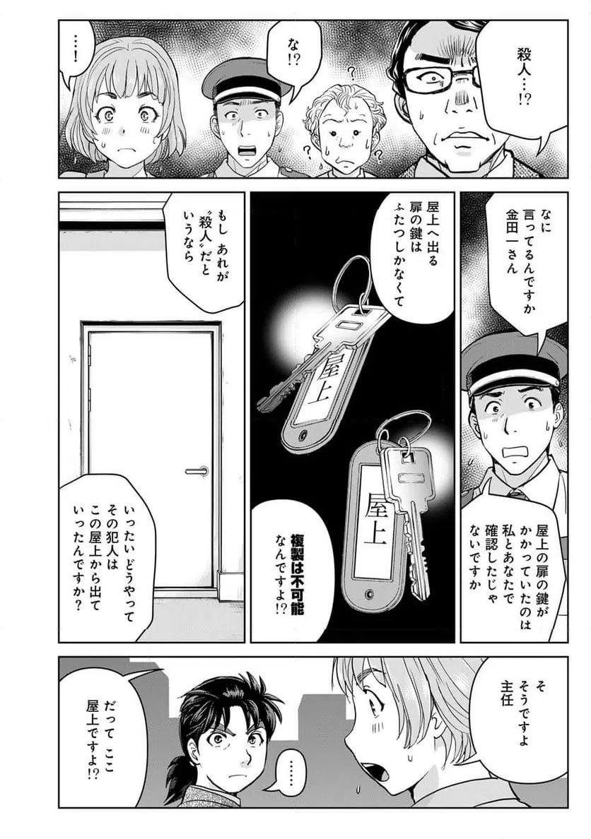 ページ 6 — 第129話