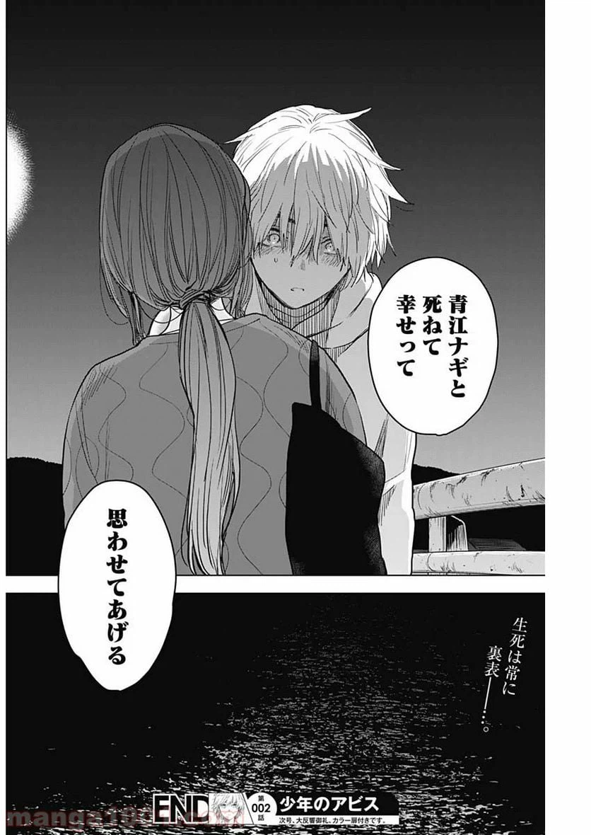 ページ 34 — 第2話