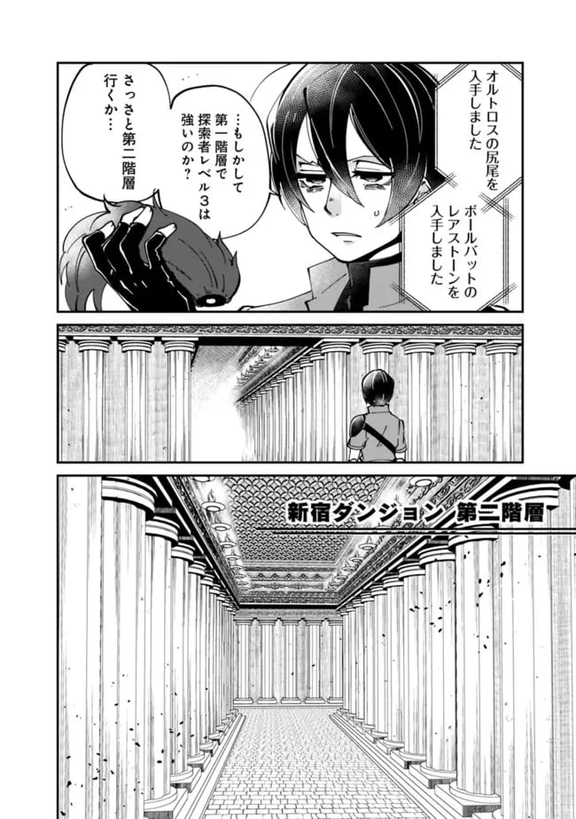 ページ 8 — 第3話