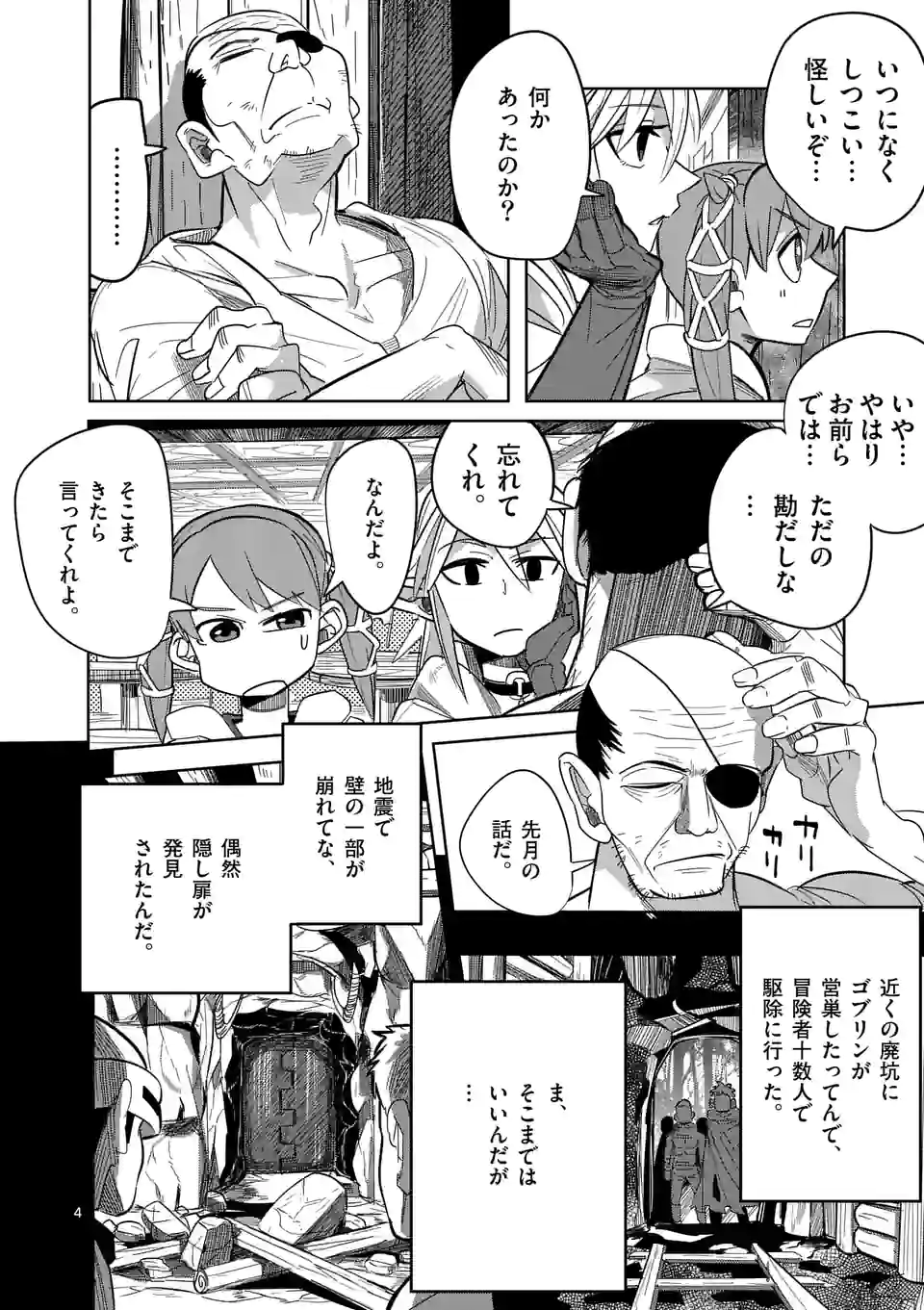 ページ 4 — 第22.1話