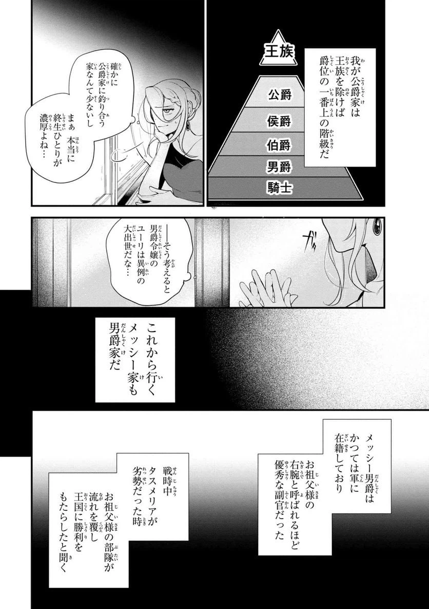ページ 8 — 第34話