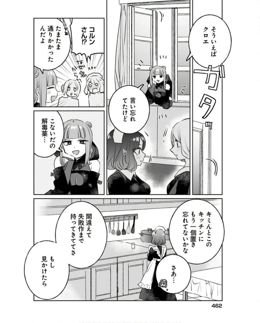ページ 14 — 第16話