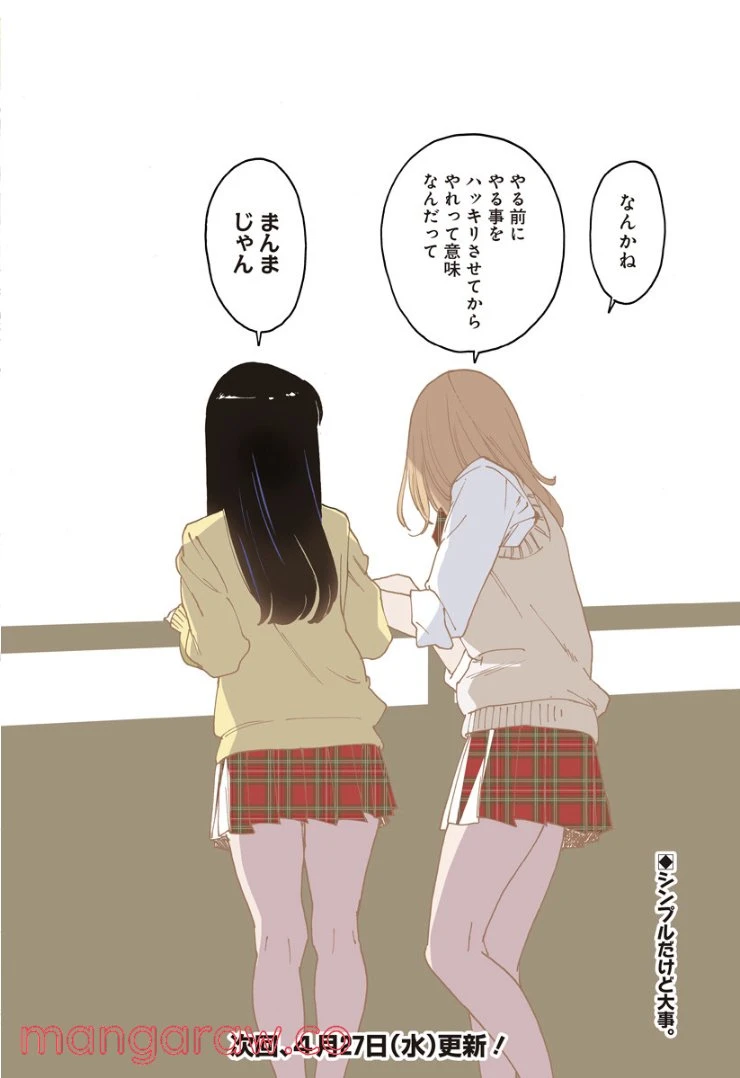 ページ 4 — 第250.5話