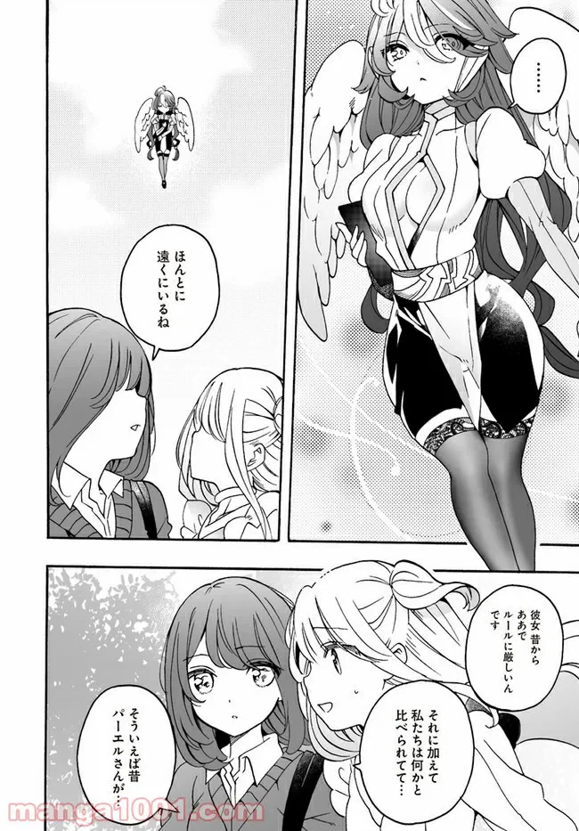 ページ 16 — 第12.1話