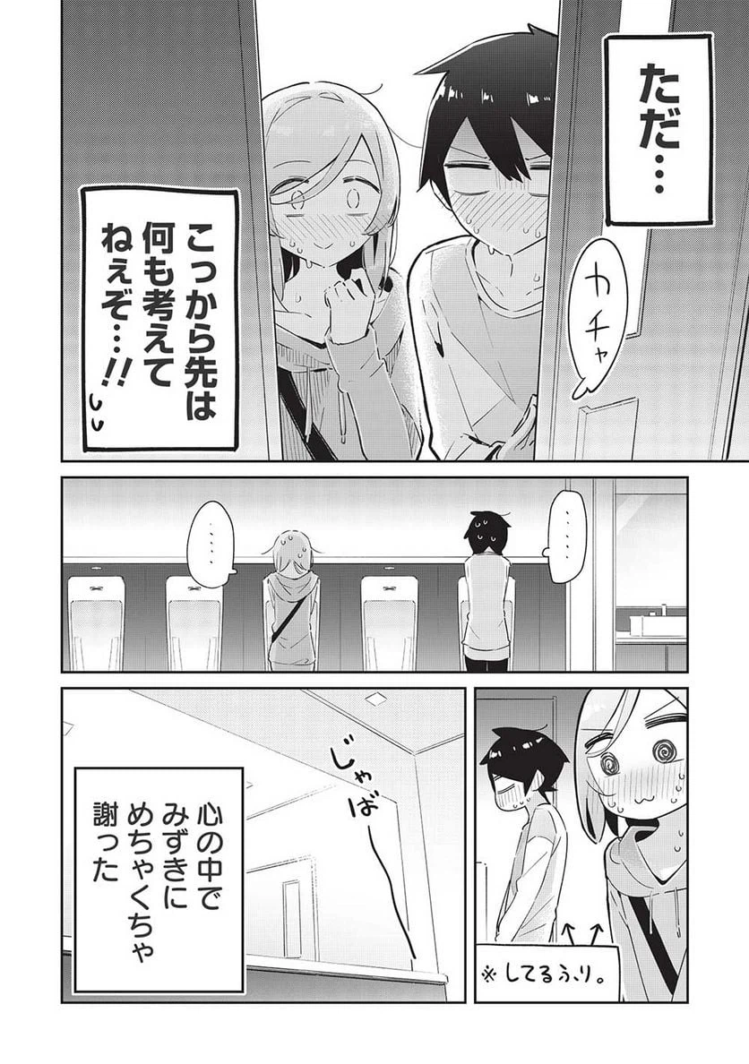 ページ 16 — 第9話