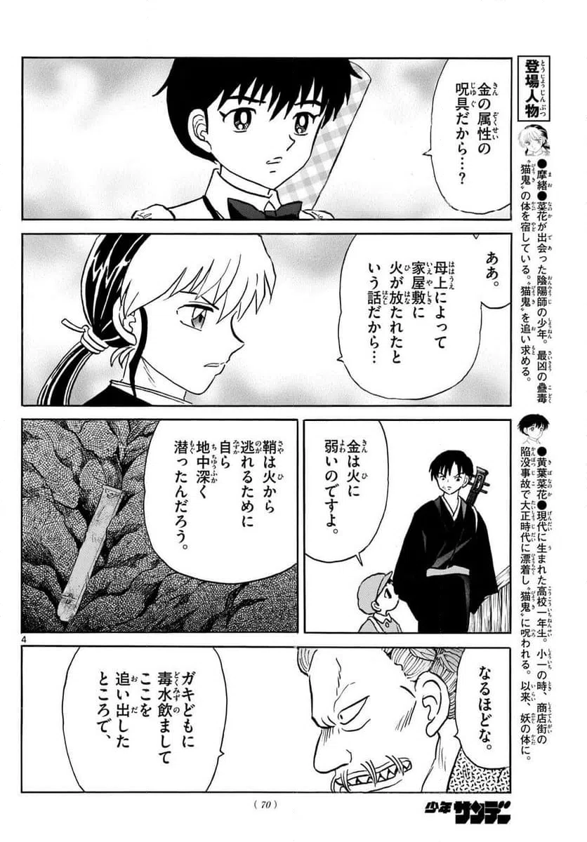 ページ 4 — 第295話