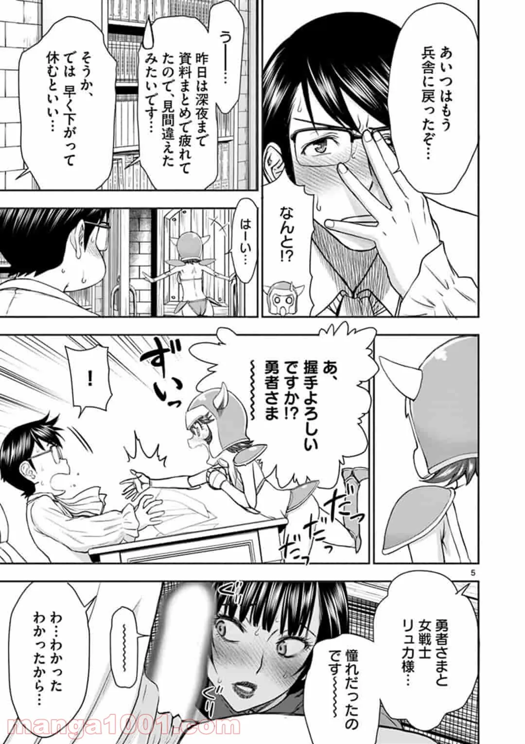 ページ 5 — 第5話