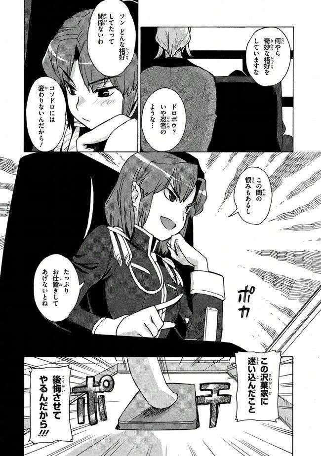ページ 24 — 第20話
