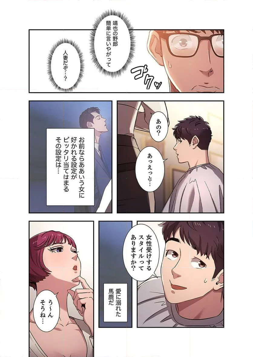 ページ 3 — 第2話