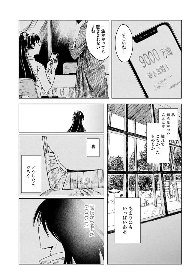 ページ 9 — 第7話