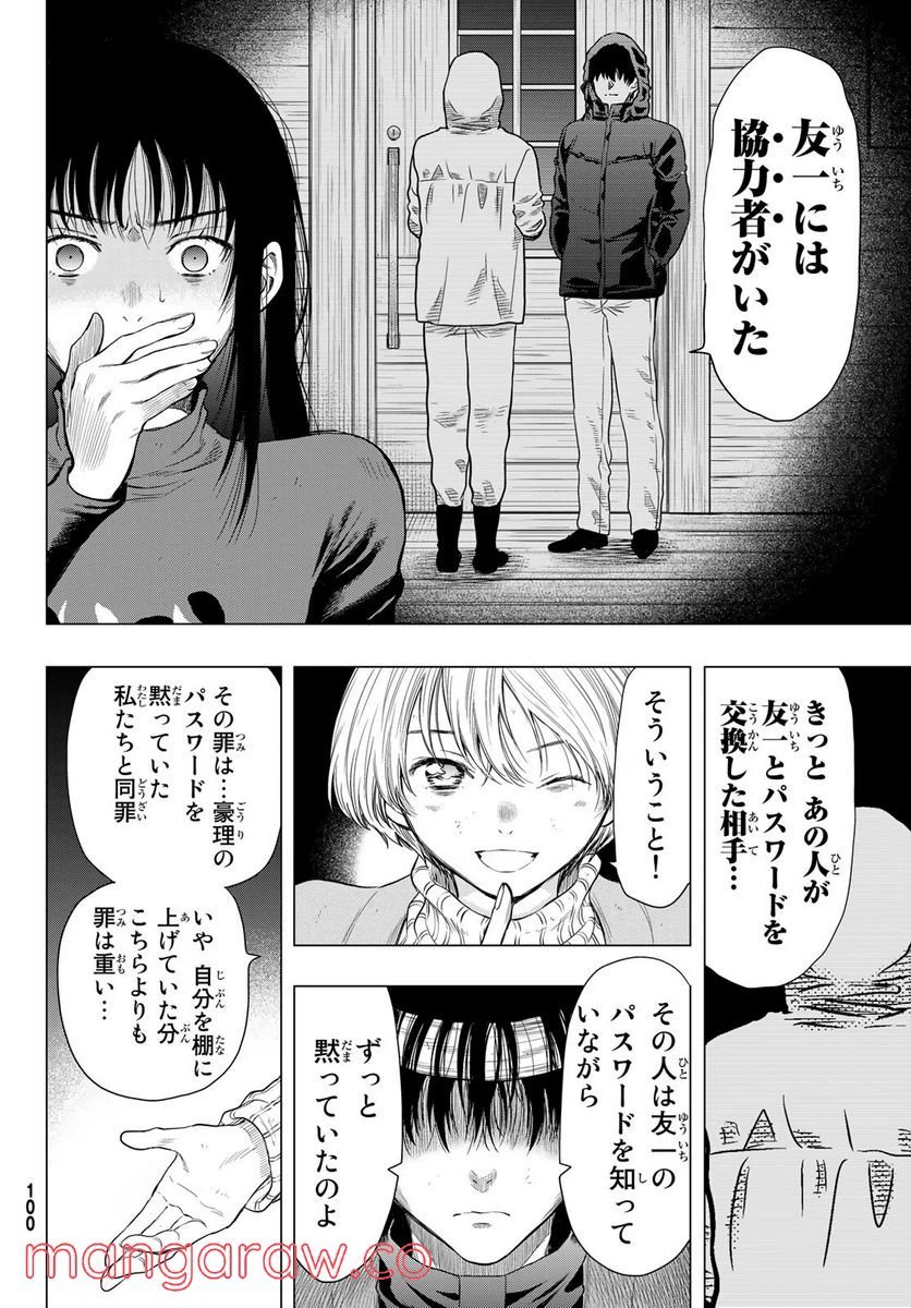 ページ 24 — 第101話