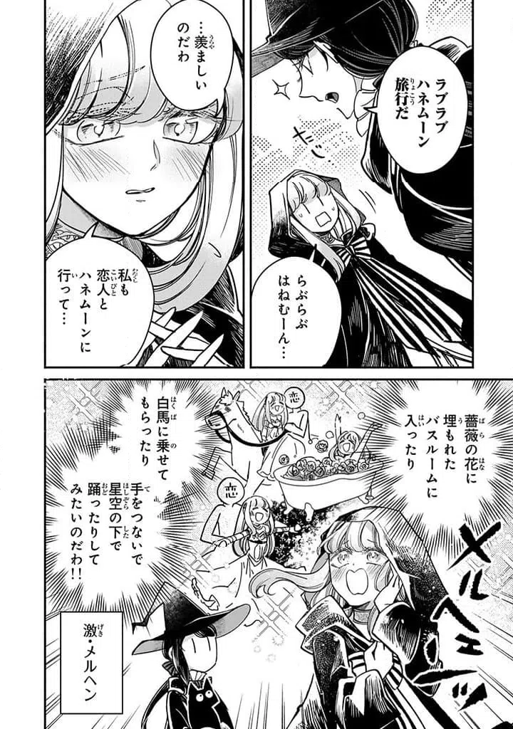 ページ 6 — 第27.2話