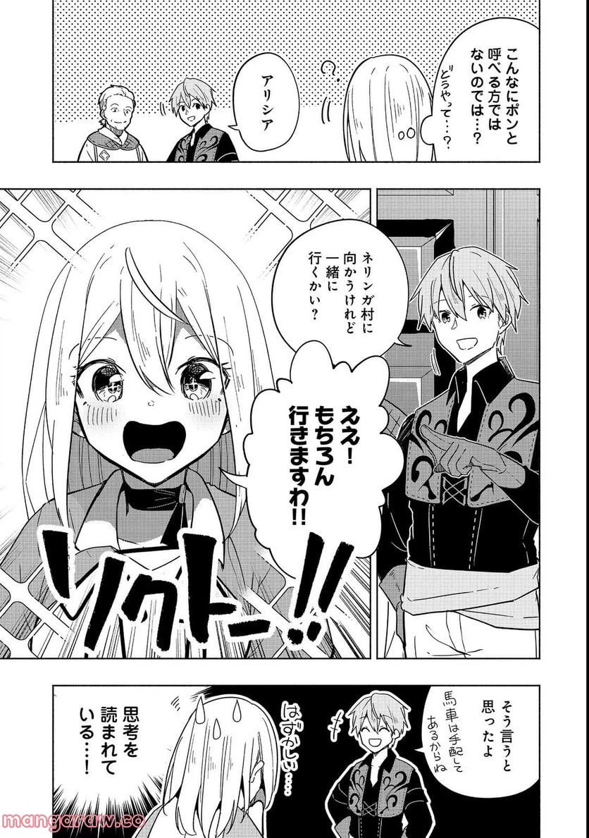 ページ 9 — 第8話