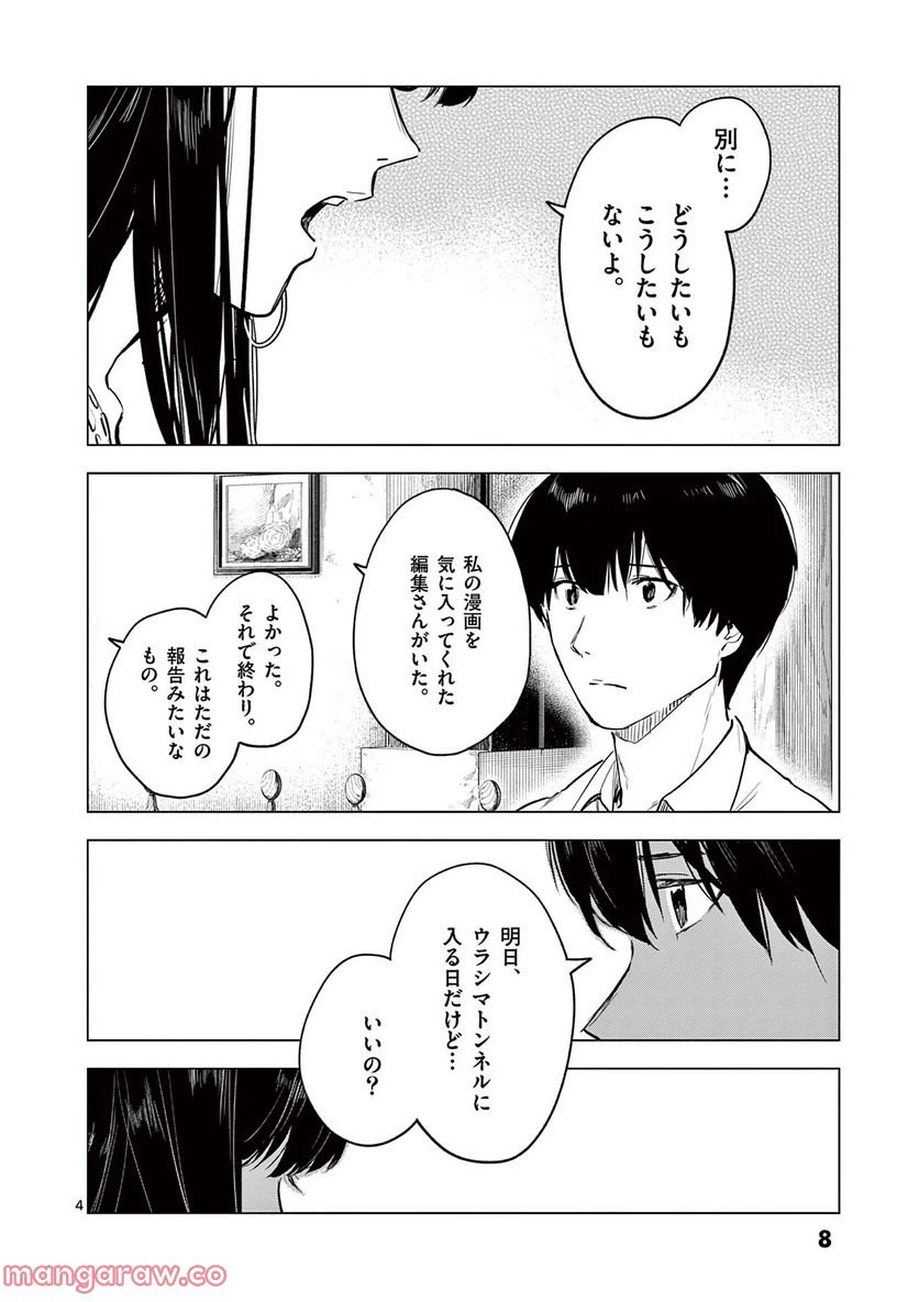 ページ 4 — 第13話