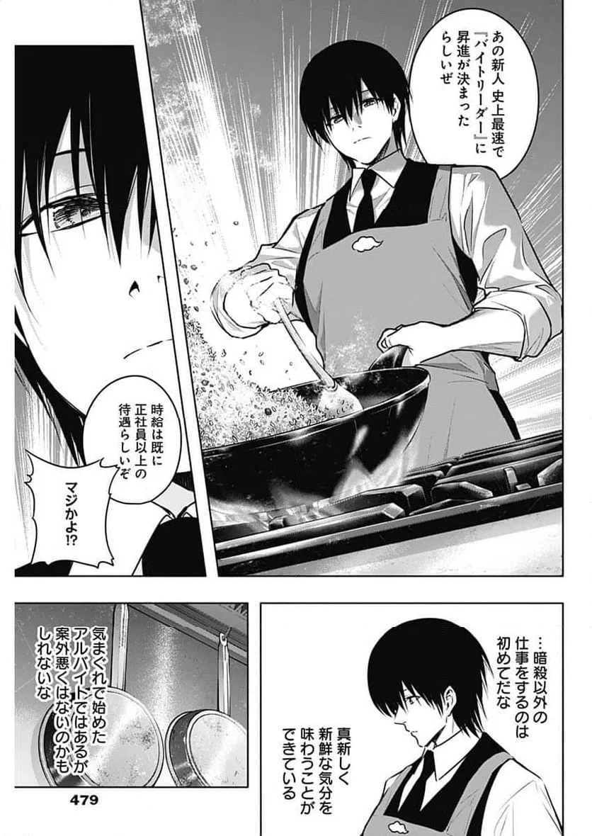 ページ 3 — 第139話