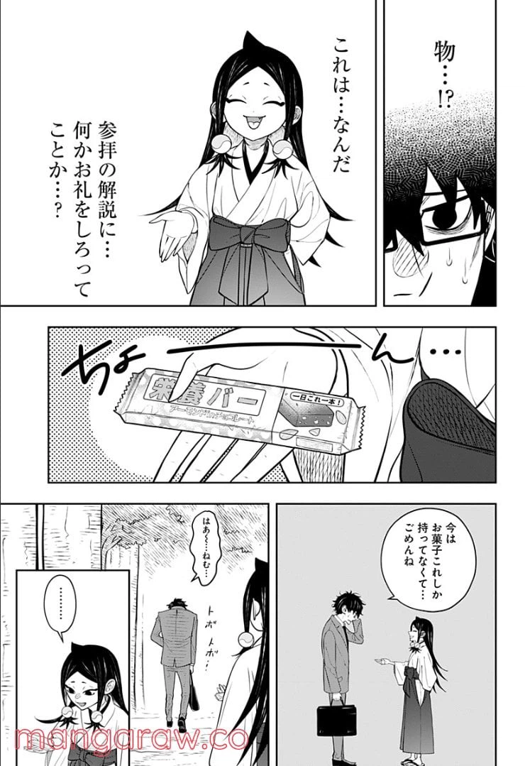 ページ 11 — 第5.1話