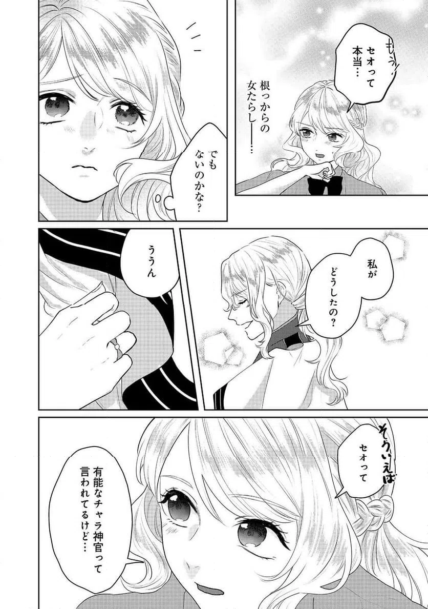 ページ 20 — 第11話