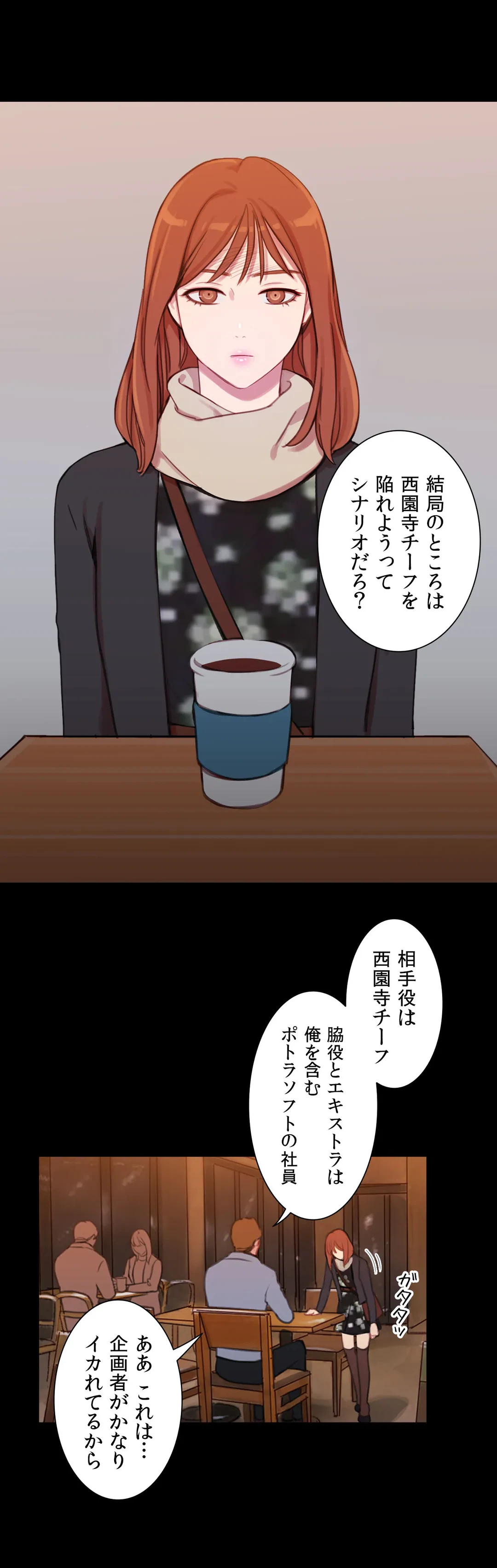 ページ 6 — 第37話