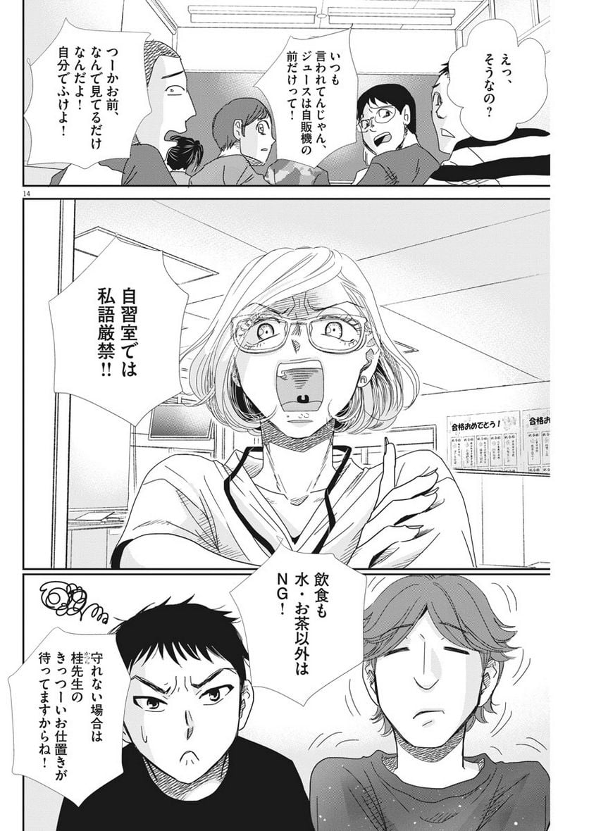 ページ 14 — 第37話
