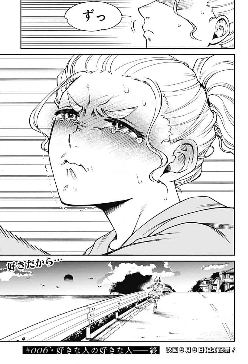 ページ 23 — 第6話