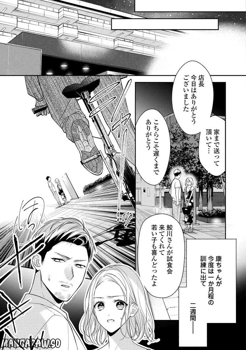 ページ 20 — 第7話