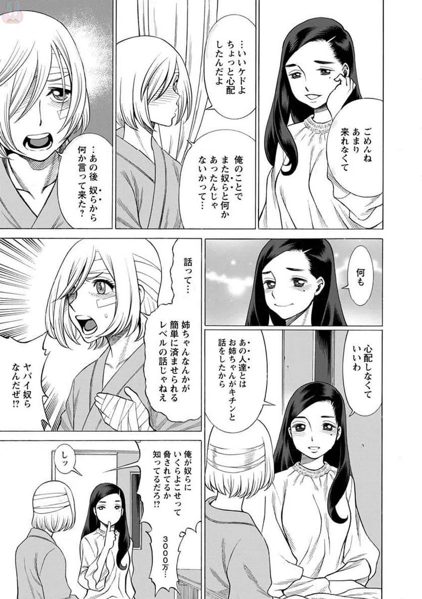 ページ 5 — 第5話